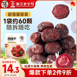 华味亨杨梅干400g袋梅子干 蜜饯果干酸甜单独小包新货