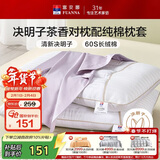富安娜枕头茶香决明子抑菌护颈草本枕 配60s纯棉枕套 一对装70cm*45cm灰