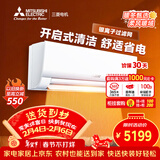 三菱电机空调 TZ系列 1.5匹 新二级能效 纯铜管  银离子滤网 开启式清洁 舒适风挂机 MSZ-TZ12VA