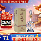 西凤酒海窖龄 20年 45度248ml品鉴 凤香型白酒自饮年货送礼 单瓶装