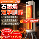 艾美特（AIRMATE）【双擎制暖】石墨烯暖风机/电热取暖器/电暖器/电暖气片/加热器 家用红外轻音节能电暖风