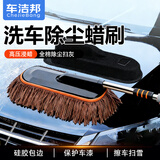 车洁邦汽车除尘掸洗擦车拖把扫雪灰尘清洁油蜡刷子高档车专用纯棉可伸缩