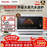 东芝（TOSHIBA）轻奢白珍珠水波炉经典款家用变频微波炉微蒸烤炸一体机蒸烤箱一体机白色26L XD95CNW