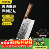 炊大皇菜刀古法锻打刀切片切菜刀家用切肉厨师专用菜刀 
