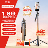 京选京东自有品牌 【1.8米】自拍杆手持摇臂三脚架手机落地支架手持防抖自拍直播神器360度拍照手柄