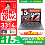 联想小新Pro14/小新14 2025补贴15%新品可选 高性能超轻薄笔记本电脑 学生游戏设计办公手提本 13代i5 24G 512G 标配｜小新14 14英寸全面屏