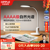 欧普照明（OPPLE）AAAA级护眼灯台灯专业读写LED书桌宿舍学生儿童学习家用 元雅