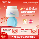 强生（Johnson）婴儿牛奶滋润保湿补水面霜25g 新生儿0-3岁宝宝儿童秋冬新年礼物