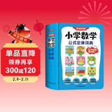 小学数学公式定律词典 漫画图解数学知识概念工具书同步解题方法计算能力思维训练小学生必备考点公式大全