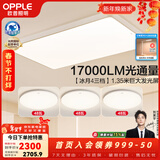 欧普照明（OPPLE）1.35米led超大客厅吸顶灯大灯主灯高亮简约自建房灯具卧室灯书房 B3【超大3室1厅-4灯】