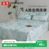 金号纯棉床单100%新疆棉A类7A抗菌被单 宿舍学生单人160*230cm 满庭芳