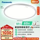 松下（Panasonic）吸顶灯松准教室照明护眼灯 65瓦 智能全光谱