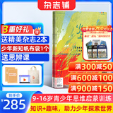 正版送好礼 少年新知杂志三联生活周刊青少年版 2026年1月起订 1年共12期 9-16岁小学生课外阅读 人文思辨思维启蒙训练认知书籍杂志铺杂志订阅青少年课外阅读读物少儿阅读插画漫画故事书