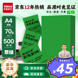 天章 （TANGO）A4 70g 翠绿色 彩色复印纸 软卡纸打印纸非厚卡纸 绿色通道清单打印纸 医院处方凭证纸 500张/包