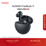 华为FreeBuds 7i 国家补贴 蓝牙降噪耳机 智慧动态降噪4.0/静谧通话/鸿蒙智慧助手 华为耳机 深空灰