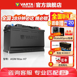 瓦尔塔（VARTA）汽车电瓶蓄电池启停 AGM36 H7 80AH 奥迪/宝马/奔驰 以旧换新
