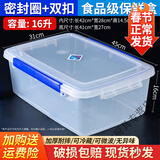 贝净洁酒店厨房专用大号保鲜盒带盖透明长方形塑料盒冰箱冷冻食品收纳盒 【密封圈+双扣】20款（16升）