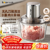 小熊（Bear）绞肉机家用 婴儿辅食机绞馅机料理机绞肉绞菜多功能一体机碎肉机打蒜器搅肉馅搅拌机双刀QSJ-L03H1