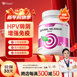 Vinsic麦芽硒片hpv转阴提高增强免疫力和抵抗力女性女士补硒有机富硒 60片*7瓶 【提高全家免疫，5瓶+赠2瓶】