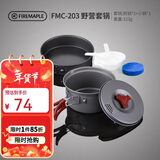 火枫（FIRE-MAPLE）203野营套锅适用1-2人围炉煮茶户外锅具露营装备便携炊装烧水壶