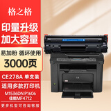 格之格 278A硒鼓 适用惠普1536 6200 6230 P1606dn P1566 佳能328A 【大容量】单支装3000页