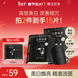 膜法世家光润焕白面膜5片 烟酰胺美白补水保湿锁水淡斑提亮肤色情人节礼物