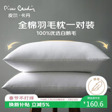 皮尔卡丹 枕头枕芯一对装 全棉羽绒毛枕五星级酒店100%白鹅毛枕头芯成人