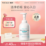 WICKLE氨基酸果蔬奶瓶清洗剂洗洁精婴儿宝宝用品清洗液植物原料500ml
