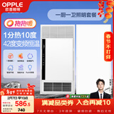 欧普照明（OPPLE）欧普（OPPLE）抱抱暖系列变频恒温速热多功能浴霸 套餐1