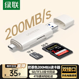 绿联USB/Type-C读卡器3.0高速 SD/TF同读多功能适用电脑手机苹果17/16/iPad支持相机监控记录仪内存卡