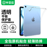 毕亚兹适用2025/24款iPad Air7/6/5保护套 苹果平板电脑10.9/11英寸 TPU透明清爽轻薄保护软壳 PB242