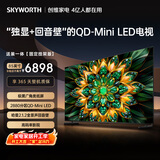 创维电视85A6F Pro 安装版【固定挂架送装一体】85英寸智能平板电视机2880分区QD-Mini LED液晶游戏