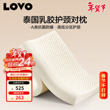 LOVO罗莱家纺 A类泰国进口天然乳胶枕头枕芯分区护颈对枕学生宿舍