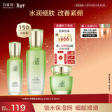 百雀羚（PECHOIN）护肤套装水清漾3件套水乳霜面部补水高保湿品质国货新年礼物