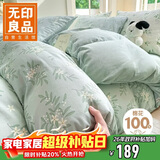无印良品100%全棉四件套 长绒棉双人床上用品被套200*230cm