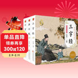 三字经+千字文+弟子规（全3册）注音彩图版 给孩子的国学启蒙 国学经典诵读 小学生课外必读幼儿启蒙早教加厚本绿色印刷 儿童年货节送礼