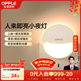 欧普照明（OPPLE）LED小夜灯光控人体感应卧室伴睡床头灯过道起夜灯氛围灯 弦月三代