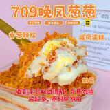 一只澜晚风葱葱酱多多手工现做新鲜特色即食甜品蛋糕网红零食 400g