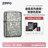 ZIPPO打火机之宝防风煤油 唐草系列唐草-黑银色 生日礼物男 含油套装