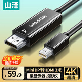 山泽Mini DP转HDMI转换器线 雷电口高清4K视频线适用苹果Surface迷你dp电脑接显示器投影仪3米 MD430