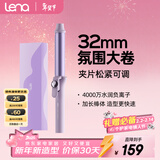 lena 卷发棒32mm大卷 负离子电卷棒 卷发神器 韩式大波浪卷刘海烫发美发器 新年礼物送女友LN-922S 【护发护色】32mm日常大卷