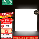 雷士（NVC）厨房灯铝扣板集成吊顶吸顶灯卫生间300×300LED平板无边界面板灯