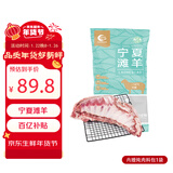 涝河桥 供港宁夏滩羊半扇羊排净重3斤/袋 生鲜羊肉烧烤食材