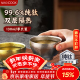 美厨（MAXCOOK）纯钛双层功夫茶杯个人专用高端主人杯建盏伴手礼男士礼物MCB2191