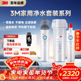 3M厨下净水器800G直饮矿物质水零废水DWS2500-CN+后置精滤芯套装