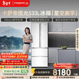 卡萨帝（Casarte）揽光533L法式多门冰箱零嵌入式双系统主动除菌细胞级保鲜一级能效BCD-533WGCFDM4WKU1国家补贴