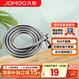 九牧（JOMOO）花洒喷头全套家用增压洗澡淋浴莲蓬头热水器手持淋雨花洒软管套装 不锈钢花洒软管H2BE2（1.5米）