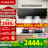 方太02-JCD10TB油烟机灶具套装爆款升级24巡航风量变频挥手智控家用侧吸式烟灶抽油烟5.2kW猛火 【单烟机02-JCD10TB】新品升级24巡航风量