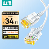 山泽超六类网线细线CAT6A类纯铜 万兆成品连接线 家用电脑宽带兼容千兆网络跳线 8米白色 SZB-3080