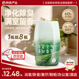 网易严选浴室香氛香薰空气清新剂 室内卫生间厕所除臭幽幽清茶ml